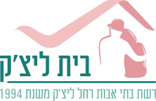 לוגו בית אבות ליצ'ק